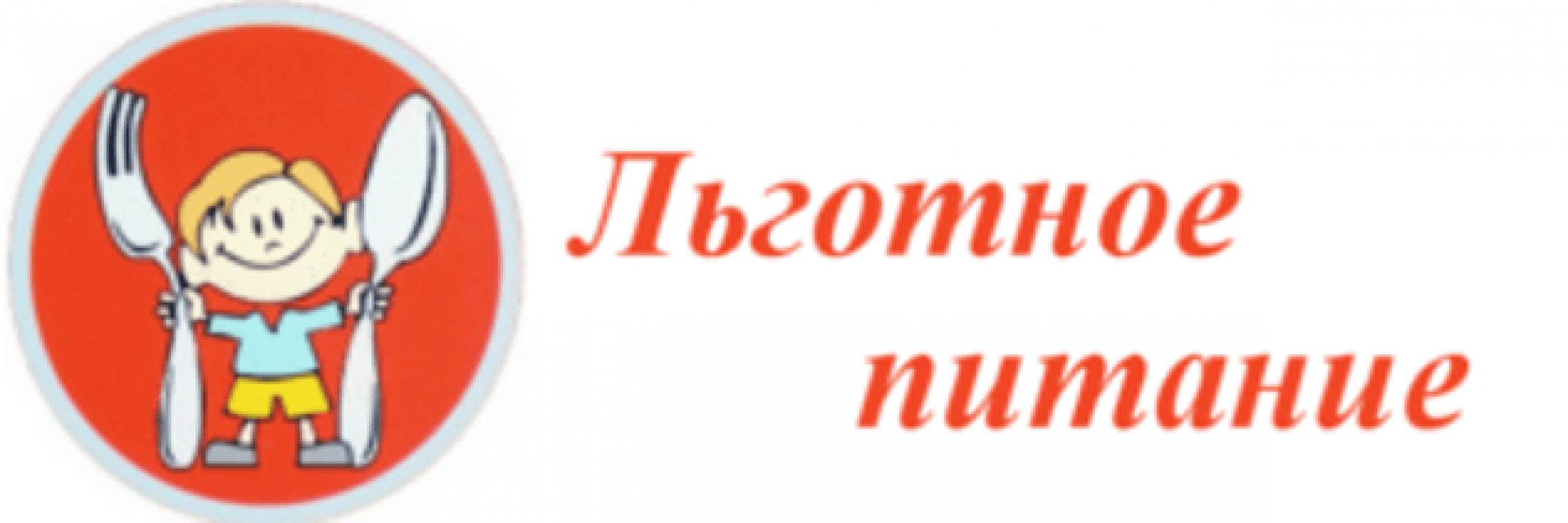 Информация об условиях питания обучающихся.